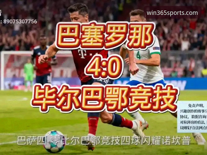 wm完美体育2025登录入口评测 毕尔巴鄂竞技门迪佐罗萨之战深度评测:一场巴斯克德比的战术与数据全解析